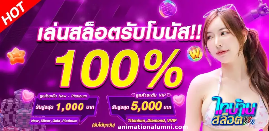 สมัคร thaibanslot เว็บไทยของสายปั่น